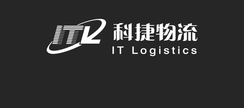 科捷物流集团